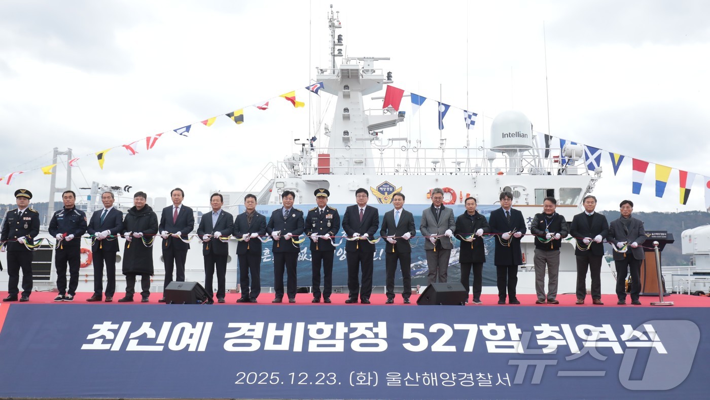 (울산=뉴스1) 김세은 기자 = 울산해양경찰서가 23일 울산항 일반부두에서 최신예 경비함정인 527(태극27호)함의 취역식 행사를 갖고 기념사진을 찍고 있다. 2025.12.23/ …