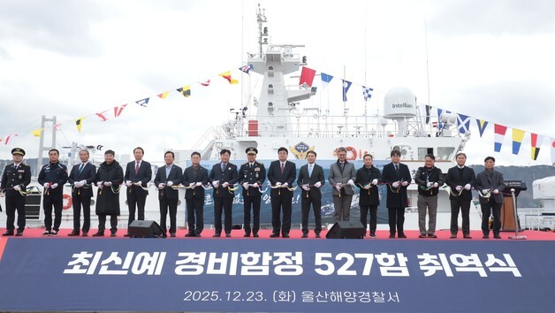 울산해경, 최신예 경비함정 527함 취역…"해역 안전 강화"
