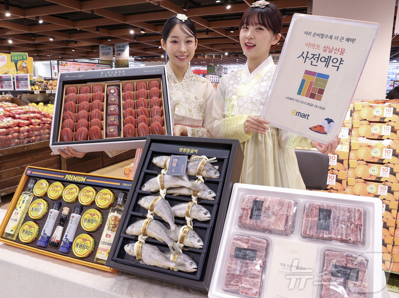 (서울=뉴스1) = 이마트가 오는 26일부터 2월 6일까지 총 43일간 설 선물세트 사전예약 프로모션을 진행한다고 23일 밝혔다. 사진은 이마트 용산점에서 모델들이 이마트 설날선물 …