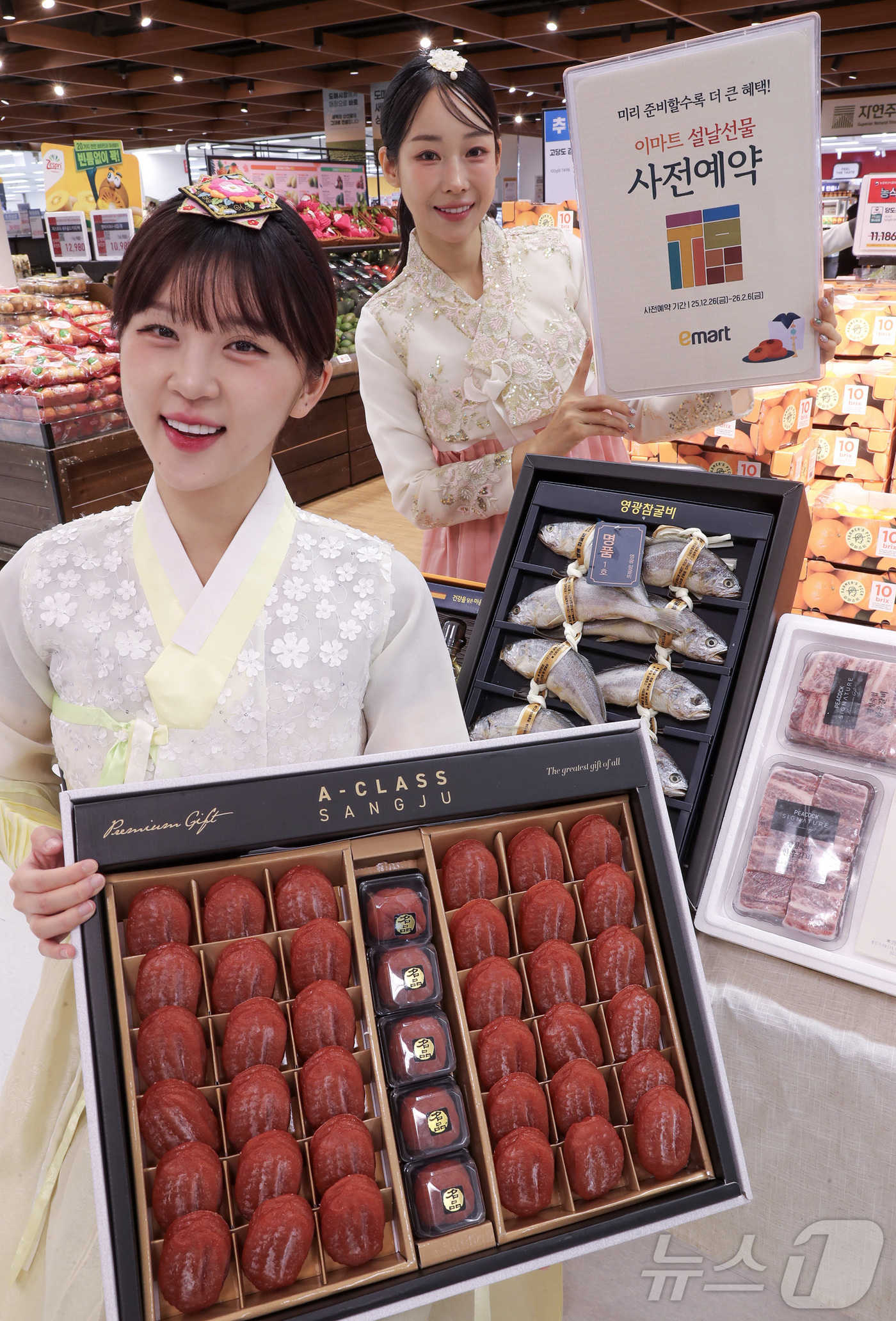 (서울=뉴스1) = 이마트가 오는 26일부터 2월 6일까지 총 43일간 설 선물세트 사전예약 프로모션을 진행한다고 23일 밝혔다. 사진은 이마트 용산점에서 모델들이 이마트 설날선물 …
