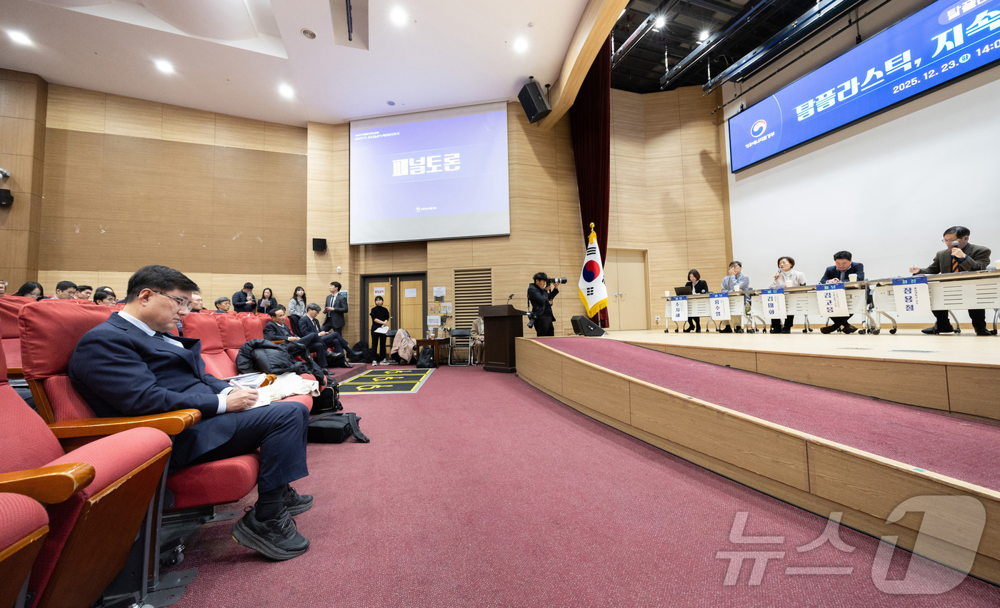 (서울=뉴스1) = 김성환 기후에너지환경부장관이 23일 서울 여의도 국회 의원회관에서 열린 ‘탈플라스틱 종합대책 대국민 토론회’에 참석해 각계각층의 폭넓은 의견을 경청하고 있다. …