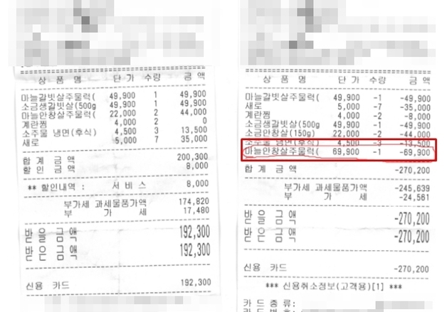 식당 계산 직전 영수증에 추가된 7만원…슬쩍 끼워 넣고 "시스템 오류" 발뺌