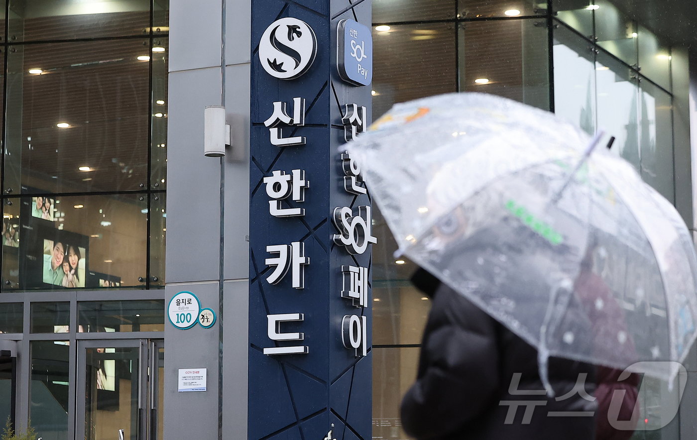 (서울=뉴스1) 김진환 기자 = 신한카드에서 가맹점 대표자 개인정보 19만 건이 유출됐다.유출 정보에는 휴대전화번호·성명·생년월일 등이 포함됐으며, 2022년부터 올해 5월까지 지 …