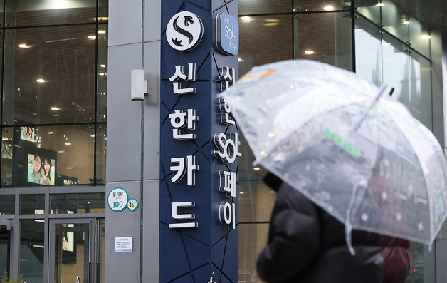 가맹점주 폰번호·이름·성별까지 털렸다…신한카드 19만건 정보 유출(종합)