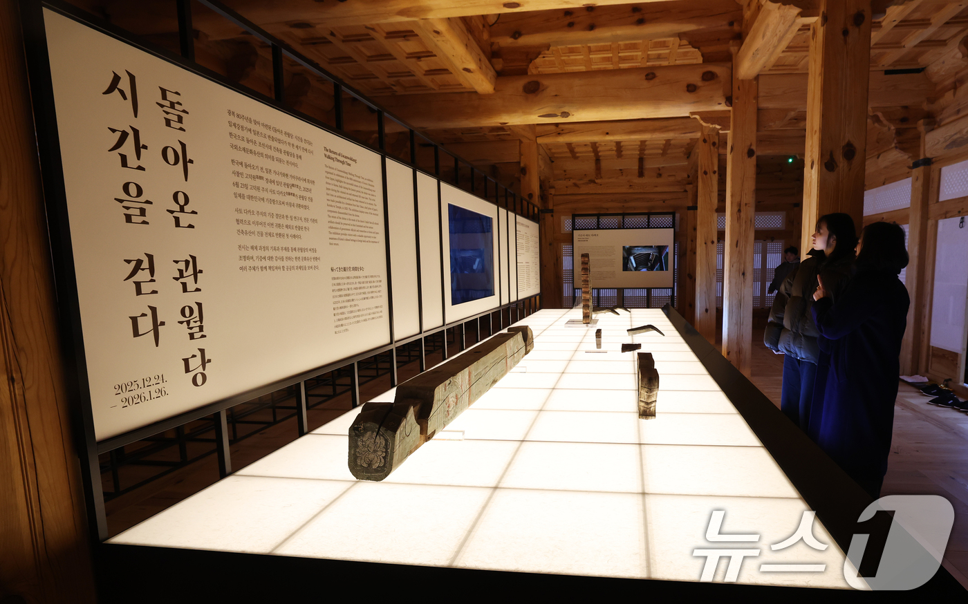 (서울=뉴스1) 오대일 기자 = 23일 오후 서울 종로구 경복궁 계조당에서 열린 특별전 '돌아온 관월당: 시간을 걷다' 개막 행사에서 방문객들이 전시물을 관람하고 있다.관월당(觀月 …