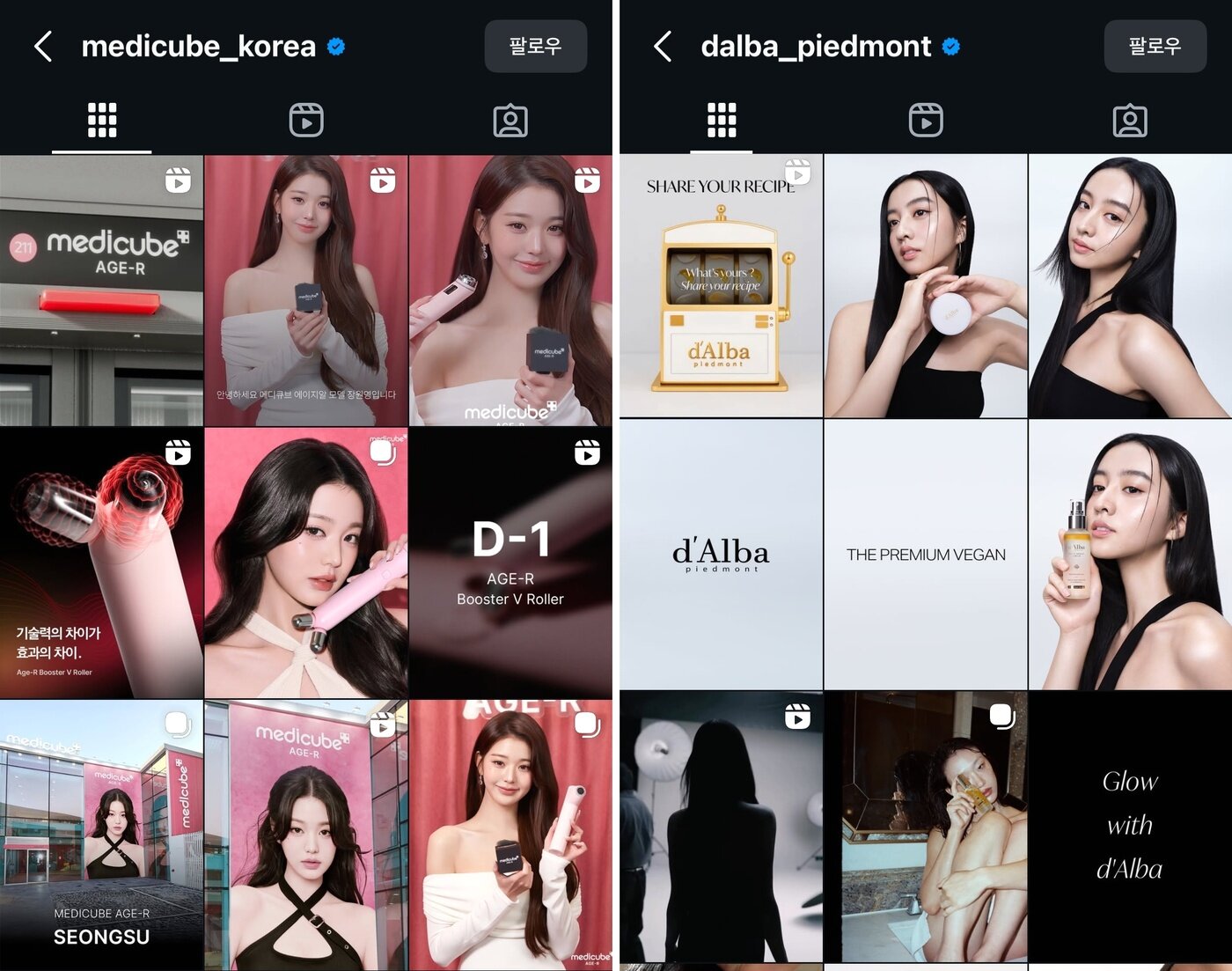 본문 이미지 - 에이피알(왼쪽)과 달바글로벌 공식 인스타그램 피드 이미지