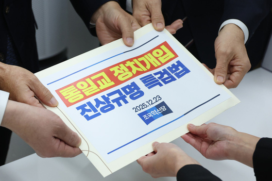 조국혁신당도 통일교 특검법 제출