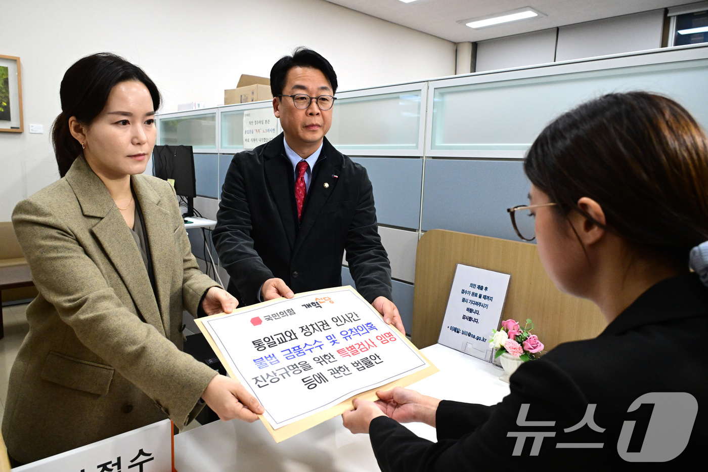 (서울=뉴스1) 신웅수 기자 = 곽규택 국민의힘 원내수석대변인과 이주영 개혁신당 정책위의장이 23일 서울 여의도 국회 의안과에 ‘통일교와 정치권 인사 간 불법 금품수수 및 유착 의 …