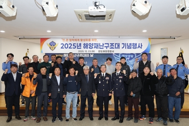 "국민 생명·안전 위해 헌신"…완도해경, 해양재난구조대의 날 행사