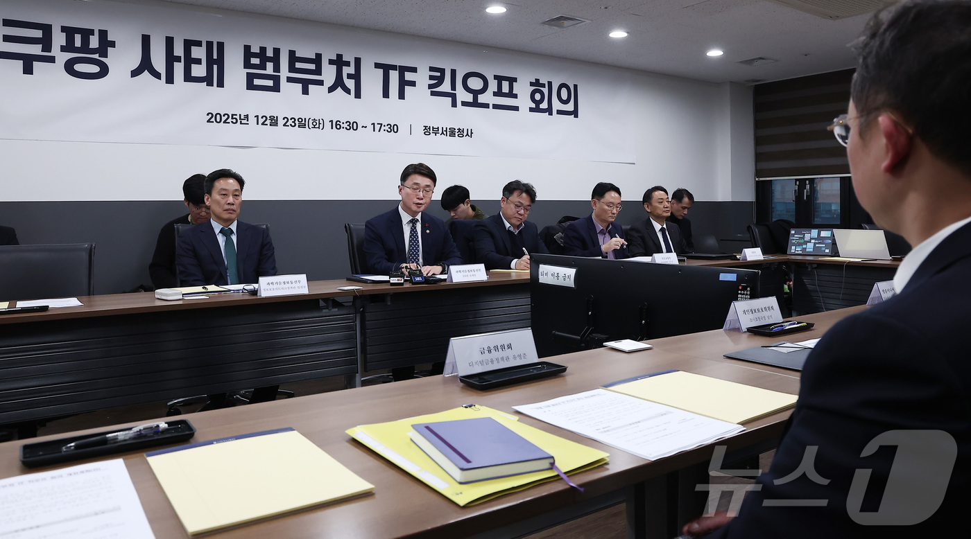 (서울=뉴스1) 김성진 기자 = 류제명 과학기술정보통신부부 2차관이 23일 서울 종로구 정부서울청사에서 열린 쿠팡 사태 범부처 TF 킥오프 회의에서 모두발언을 하고 있다. 2025 …