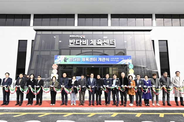 남원시 '반다비 체육센터' 개관…"장애인·비장애인 함께 즐긴다"