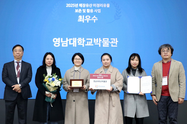 영남대박물관, '미정리 유물 보존·활용사업' 최우수상 받아