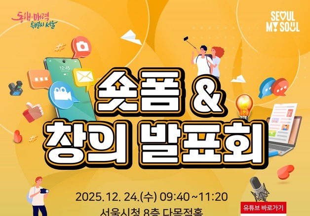 시민일상을 변화시키는 공무원의 열정… '숏폼&창의 발표회'