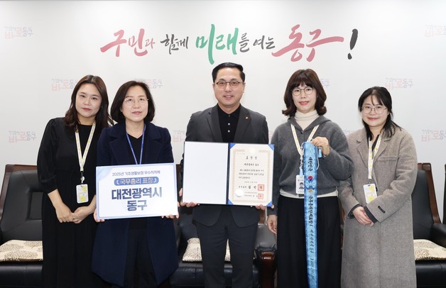 대전 동구, '기초생활보장 분야 사업평가' 국무총리 포상