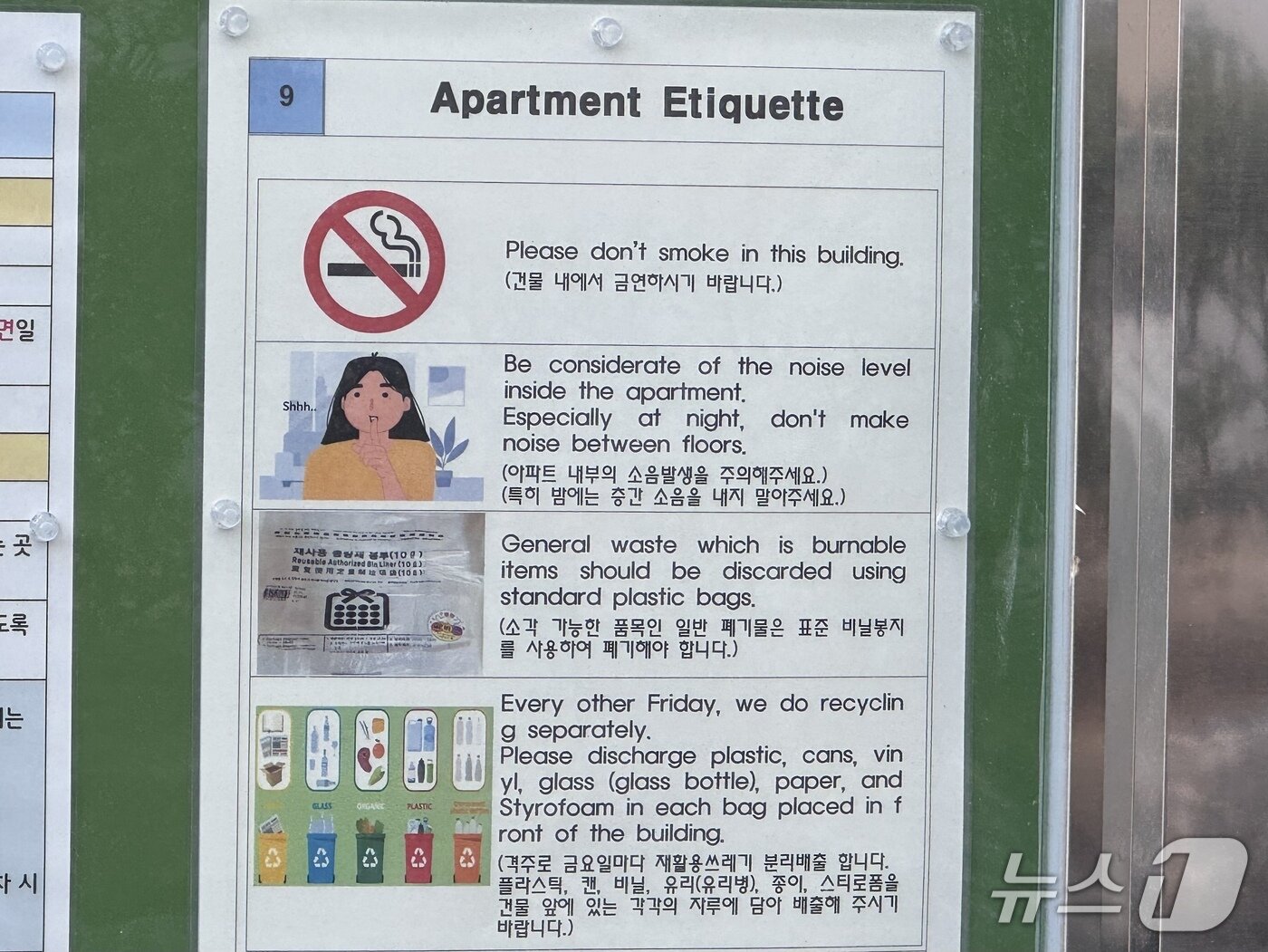 본문 이미지 - 22일 울산 동구의 한 아파트 게시판에 영어 안내문이 붙어 있다.2025.12.22./뉴스1 ⓒ News1 김세은 기자