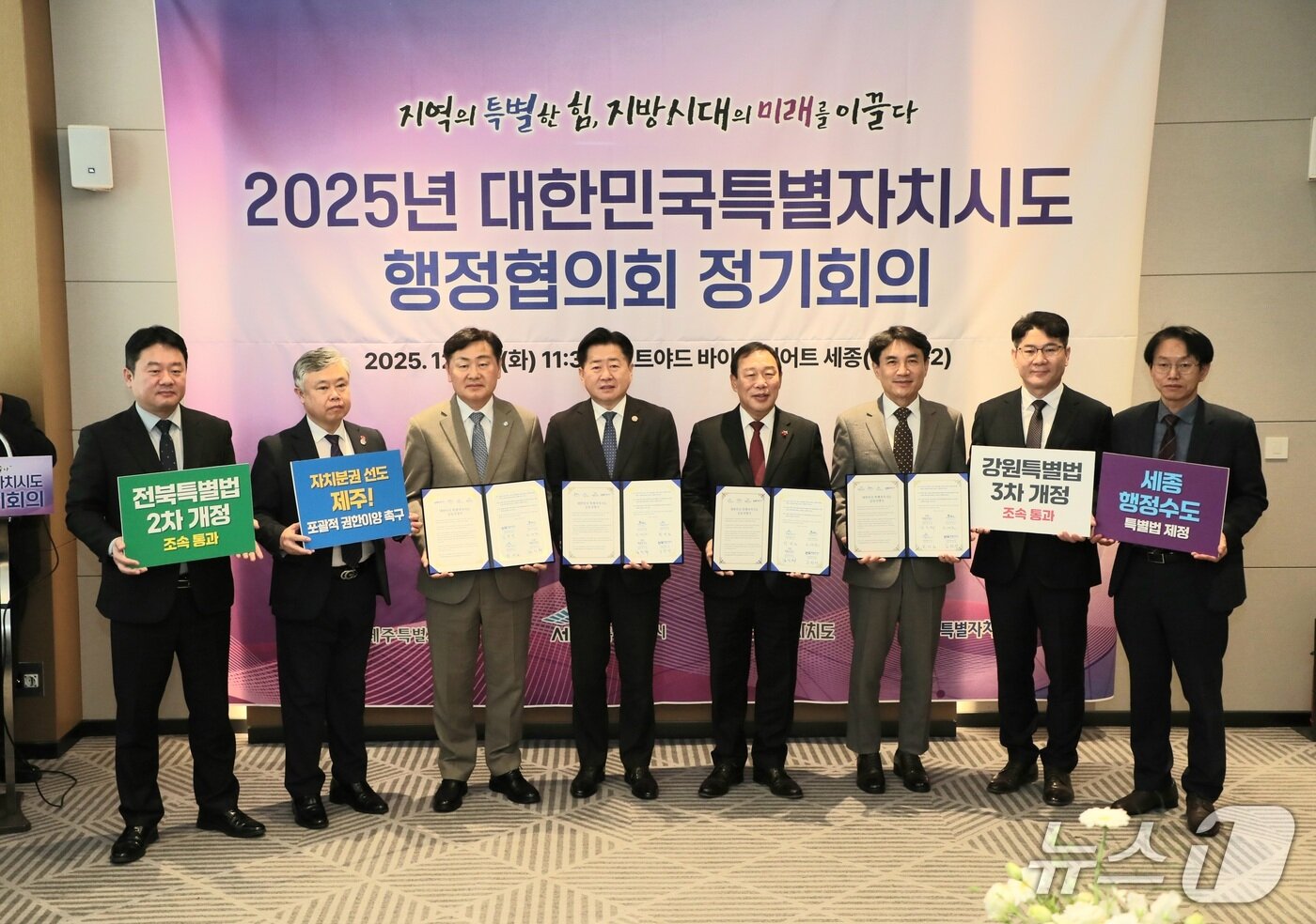 본문 이미지 - 대한민국특별자치시도 행정협의회.(강원도 제공. 재판매 및 DB금지)/뉴스1