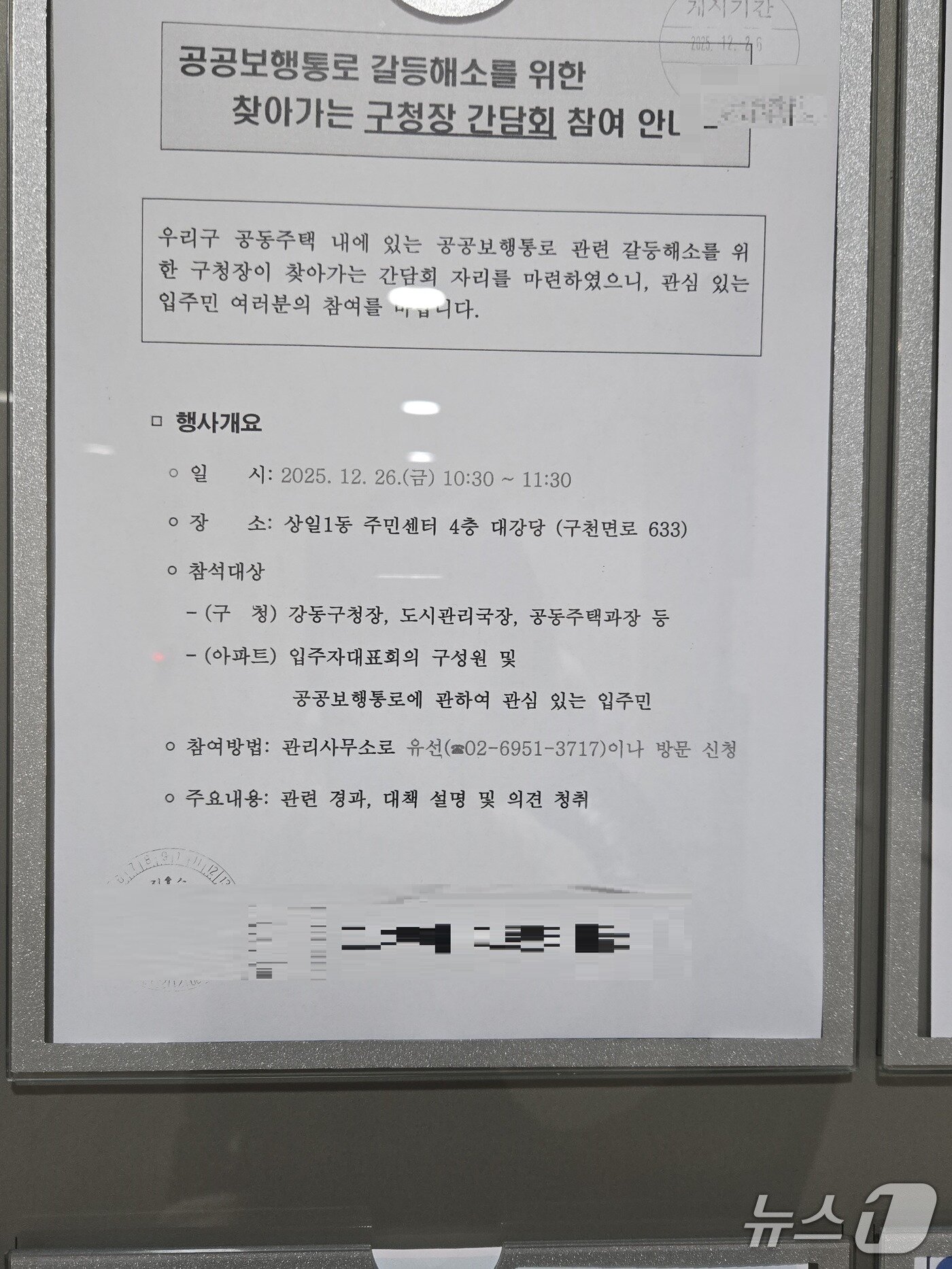 본문 이미지 - 24일 업계에 따르면 강동구청은 오는 26일 상일1동 주민센터에서 '공공보행통로 갈등 해소를 위한 찾아가는 구청장 간담회'를 열고 주민 의견을 청취한다. (독자 제공) 뉴스1 ⓒ News1