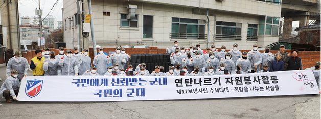 육군 17사단, 인천서 연탄 3000장 취약계층에 전달