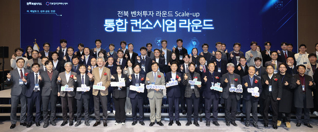 전북, 비수도권 최초 '벤처펀드 1조 시대' 개막…누적 결성액 1조994억