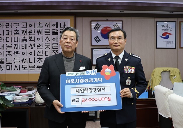 태안해경, '희망나눔 캠페인'서 기부금 600만원 전달