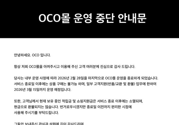 [단독] '금강제화 3세' 김정훈 부사장 패션 플랫폼 OCO, 결국 폐쇄