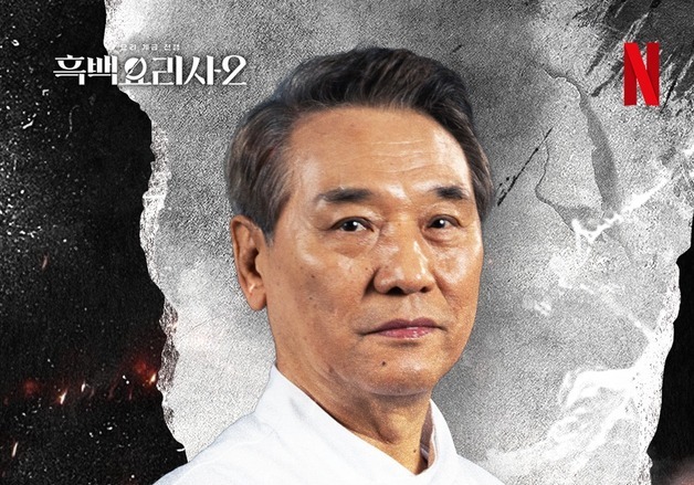 '57년 차 중식대가' 후덕죽 "모범 보여주기 위해 나왔다"