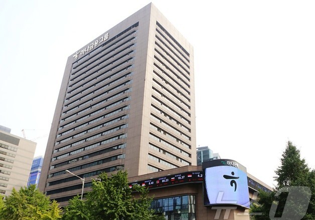 '생산적 금융·소비자 보호' 방점…하나금융, 조직개편·인사 단행