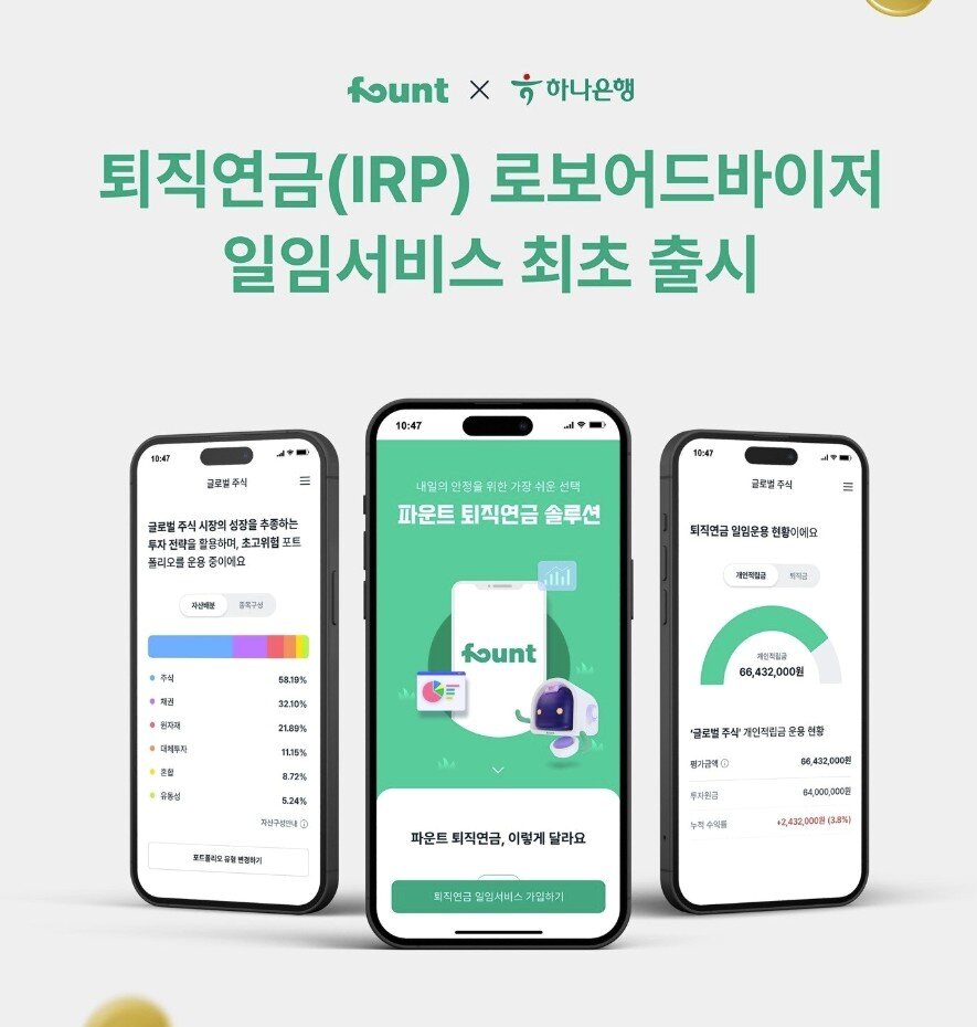 본문 이미지 - 하나은행 퇴직연금 서비스.