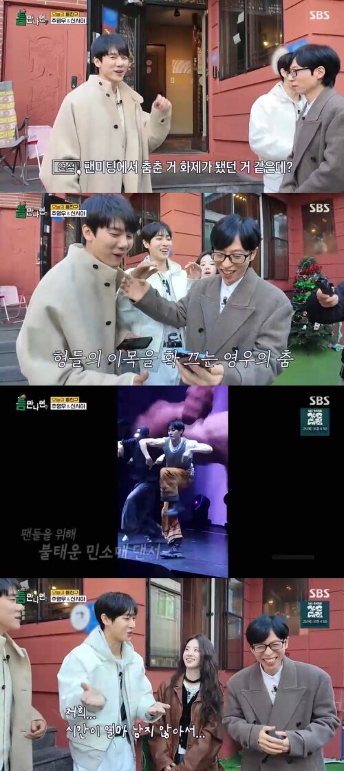 본문 이미지 - SBS '틈만나면,' 캡처