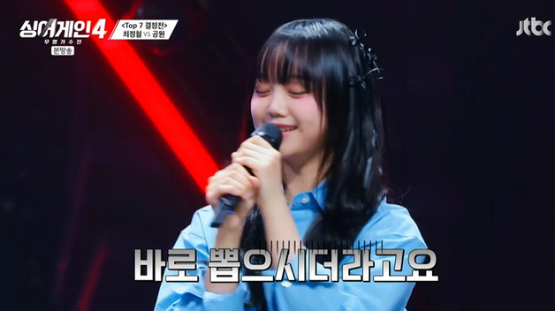 공원, 최정철 지목당했다…"패자부활전 한번 겪어봐야"