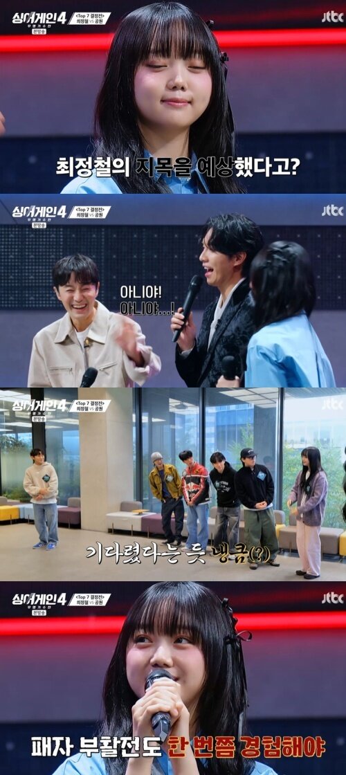 본문 이미지 - JTBC '싱어게인4' 캡처