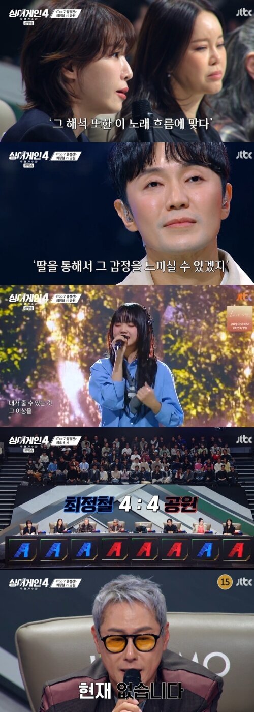 본문 이미지 - JTBC '싱어게인4' 캡처
