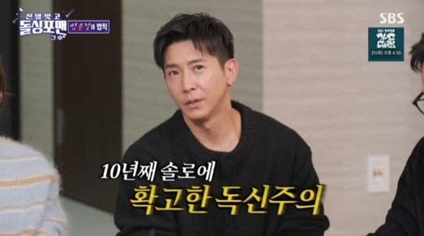 브라이언 "결혼할 마음 없어…청소용품에만 2억 원 써"