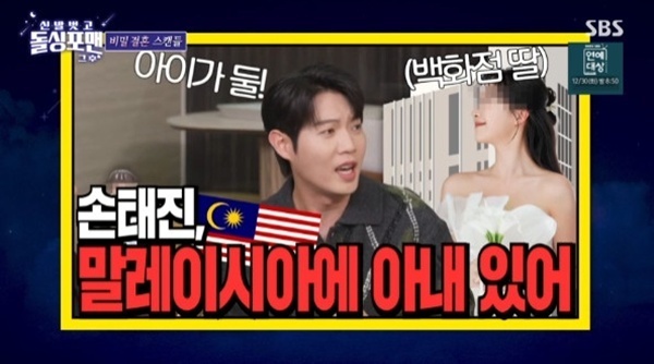 손태진 "말레이시아에 아내·딸 없다"…가짜뉴스 일축