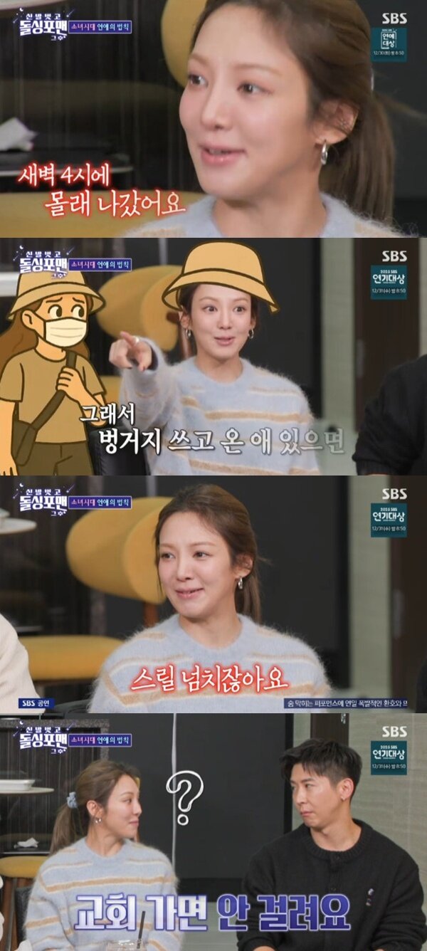 본문 이미지 - SBS '신발 벗고 돌싱포맨 그 후' 캡처