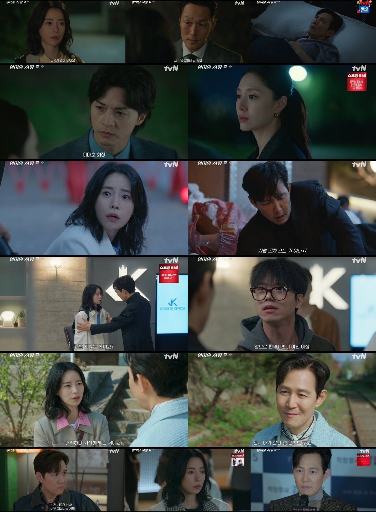 본문 이미지 - tvN '얄미운 사랑'