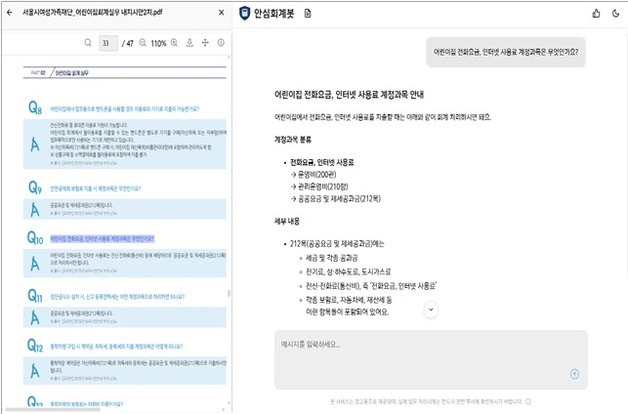 서울 4000개 어린이집 행정 부담 던다…'AI 안심회계봇' 시범운영