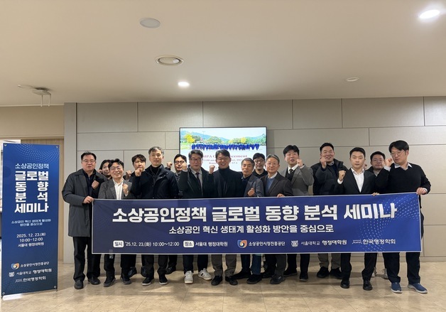 "소상공인 정책 성과 데이터 기반으로 평가해야"