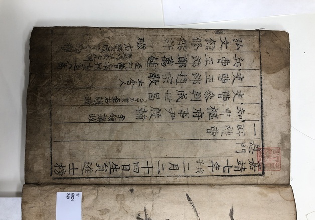 "퇴계 이황 과거 합격 기록한 '생원진사방목' 첫 발견"…1528년 간행