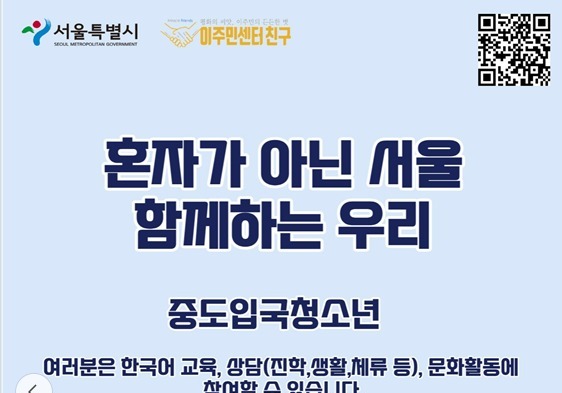 "중도입국 청소년에게 따뜻한 연말을"…구석구석 거리캠페인