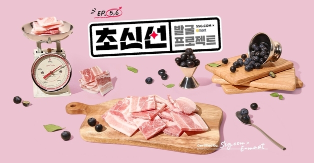 SSG닷컴, '초신선 발굴 프로젝트' 시동…신선식품 경쟁력 높인다