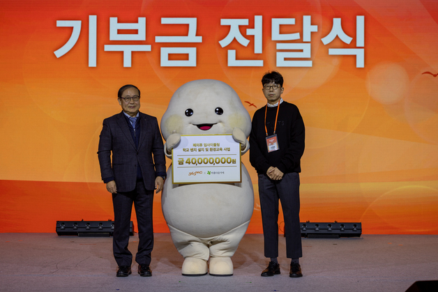 365mc, 아름다운가게에 4000만원 기부…미래 세대 환경 교육 전파