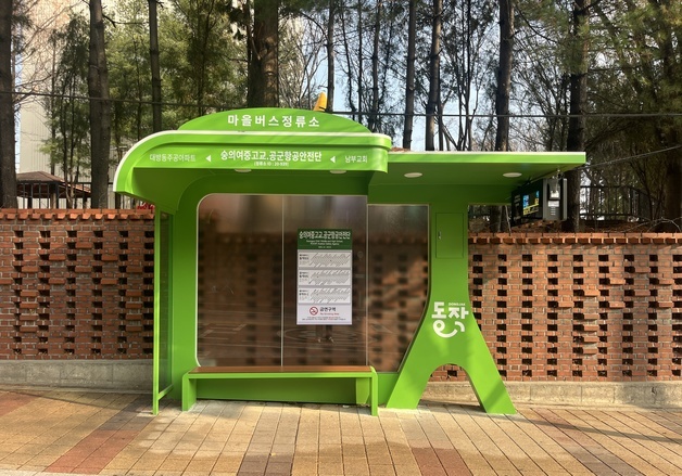 동작구, 마을버스 승차대 조성 사업 마무리…BIT 구축도