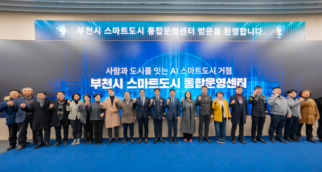 부천시, CCTV 통합관리 '스마트도시 통합운영센터' 개관