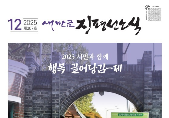 김제 시정소식지 '새만금지평선소식' 만족도 73%…소통창구 역할