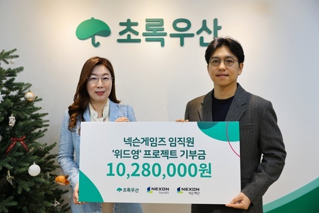 넥슨게임즈, 초록우산에 임직원 기부금 1028만원 전달
