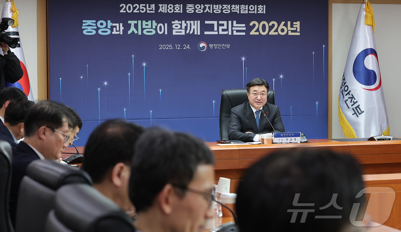 (서울=뉴스1) 김성진 기자 = 윤호중 행정안전부 장관이 24일 서울 종로구 정부서울청사에서 열린 2025년 제8회 중앙지방정책협의회에서 인사말을 하고 있다.