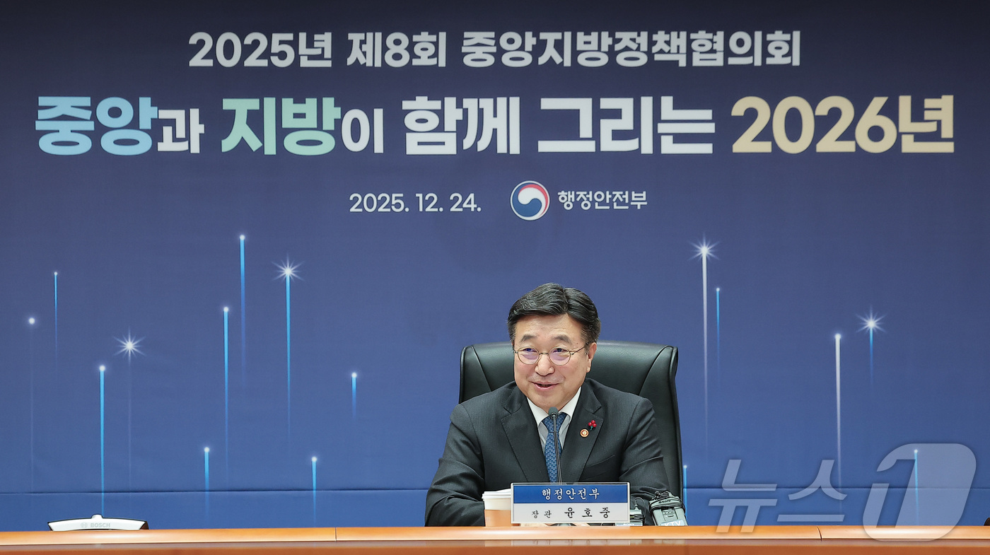 (서울=뉴스1) 김성진 기자 = 윤호중 행정안전부 장관이 24일 서울 종로구 정부서울청사에서 열린 2025년 제8회 중앙지방정책협의회에서 인사말을 하고 있다.