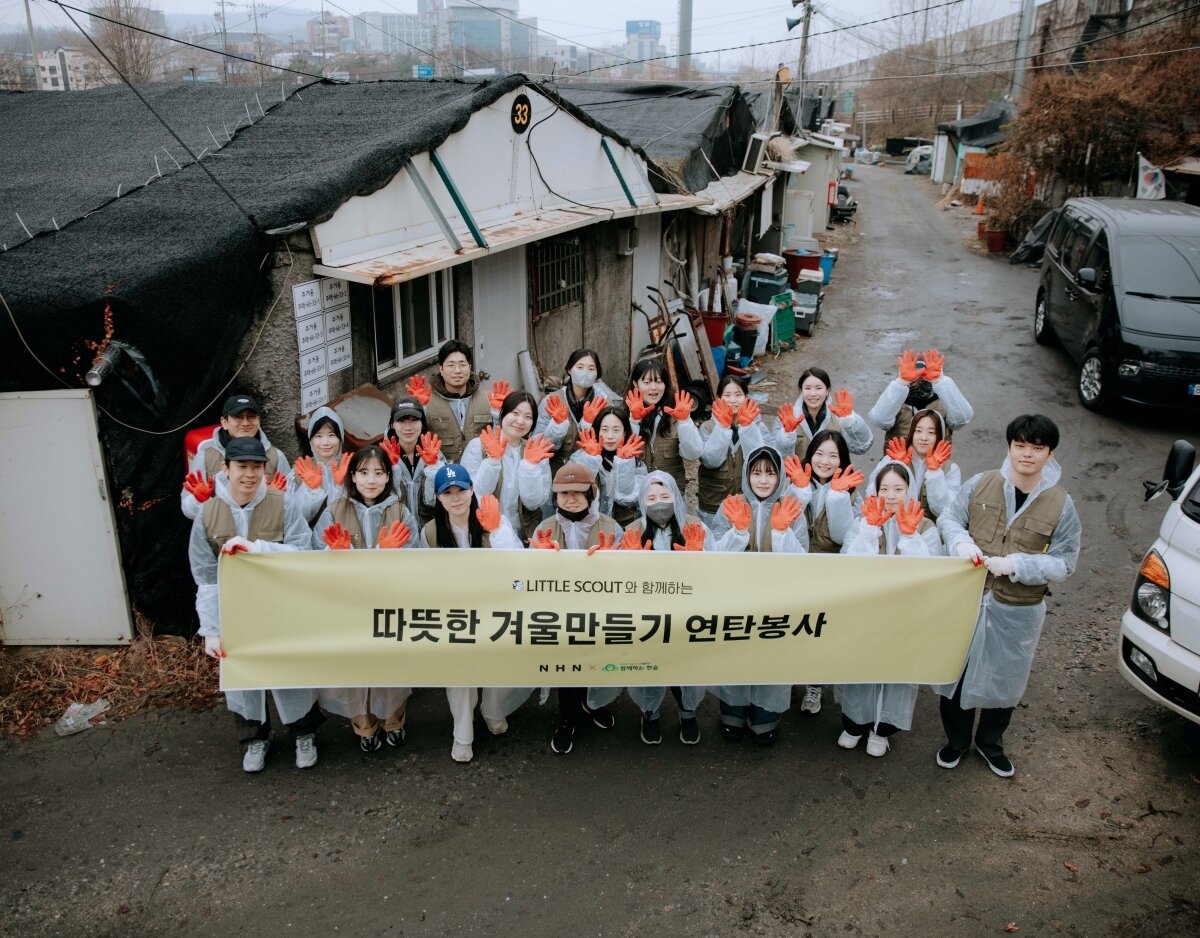 본문 이미지 - NHN '리틀스카우트' 연탄봉사 활동 (NHN 제공)