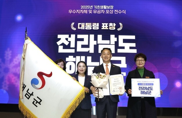 해남군 '기초생활보장 우수 지자체' 대통령 표창